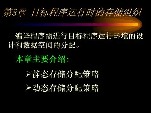 编译原理第8章
