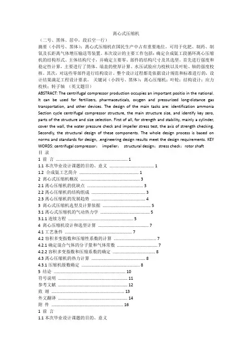 离心式压缩机