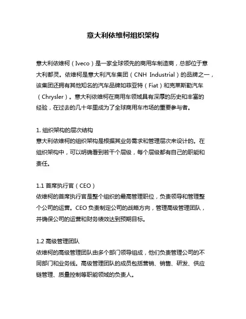 意大利依维柯组织架构