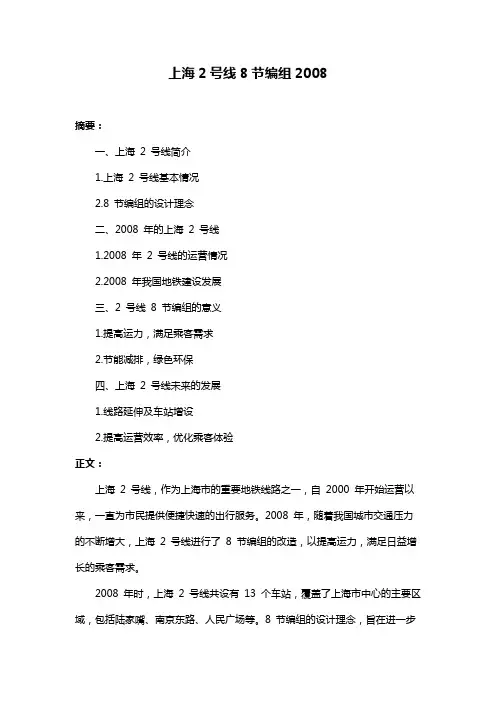 上海2号线8节编组2008