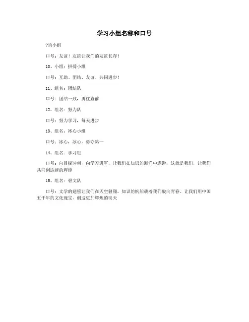 学习小组名称和口号