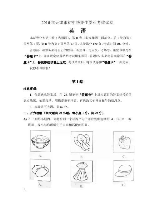 天津市初中毕业生学业考试试卷英语含答案