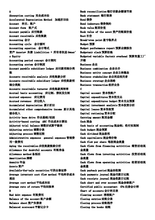 财会专业英语 中英文对照
