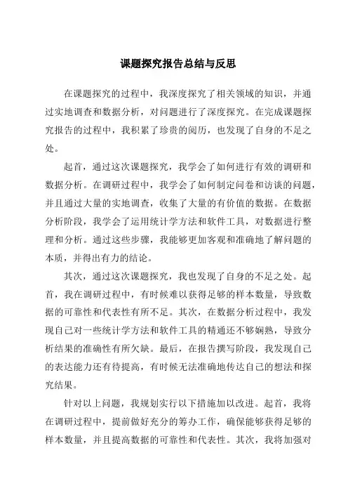 课题研究报告总结与反思