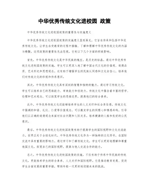 中华优秀传统文化进校园 政策