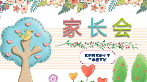 三年级家长会