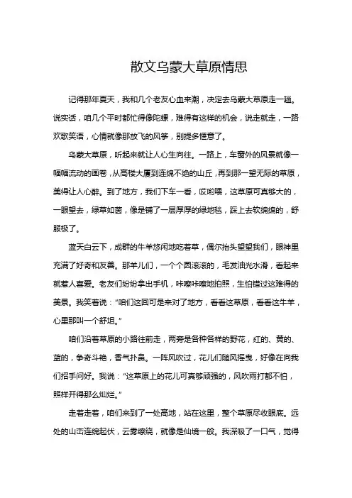 散文乌蒙大草原情思