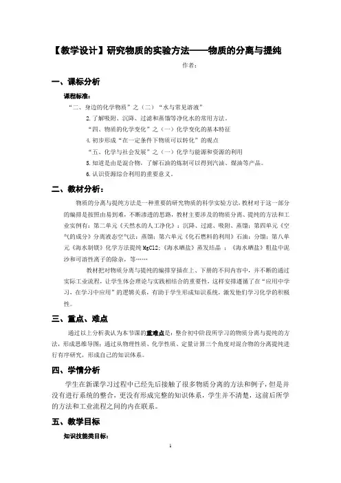初中化学_研究物质的实验方法——物质的分离与提纯教学设计学情分析教材分析课后反思