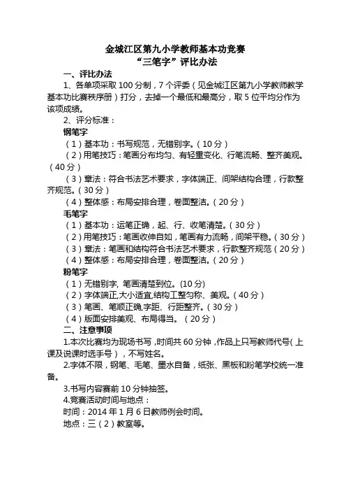 三笔字评比办法