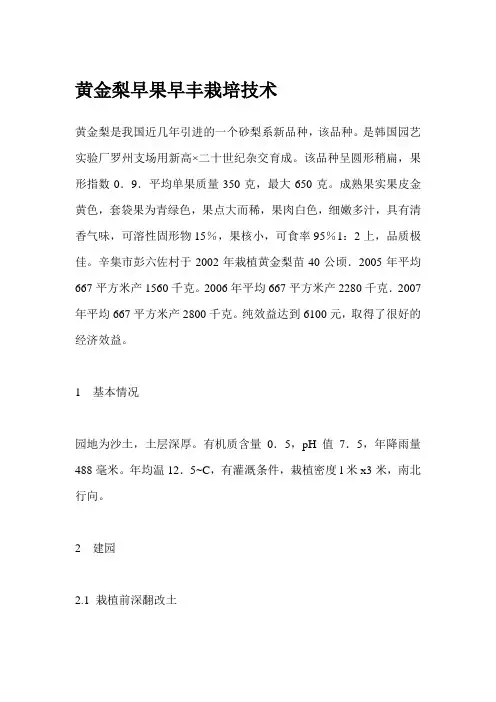 黄金梨早果早丰栽培技术