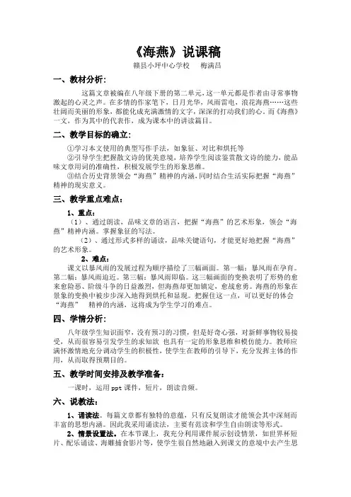 《海燕》梅满昌说课稿