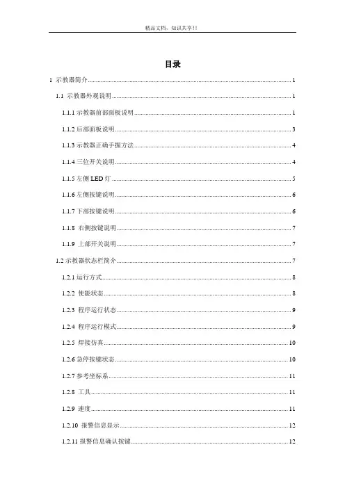 示教器操作手册最终版
