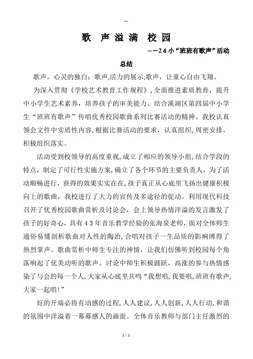 班班有歌声活动总结