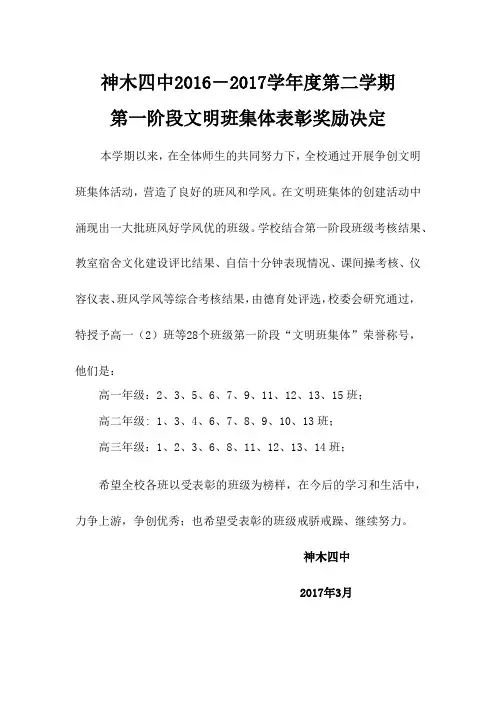 文明班集体表彰奖励决定
