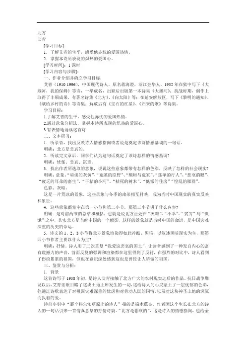 苏教版必修三艾青《北方》教案