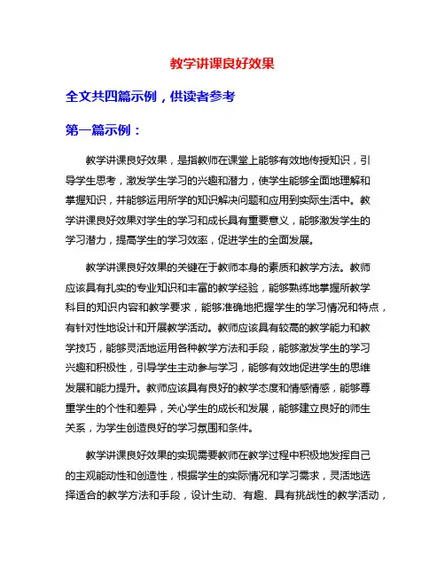 教学讲课良好效果