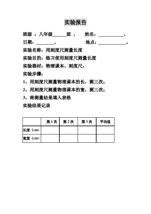 实验报告 Microsoft Word 文档 (2)