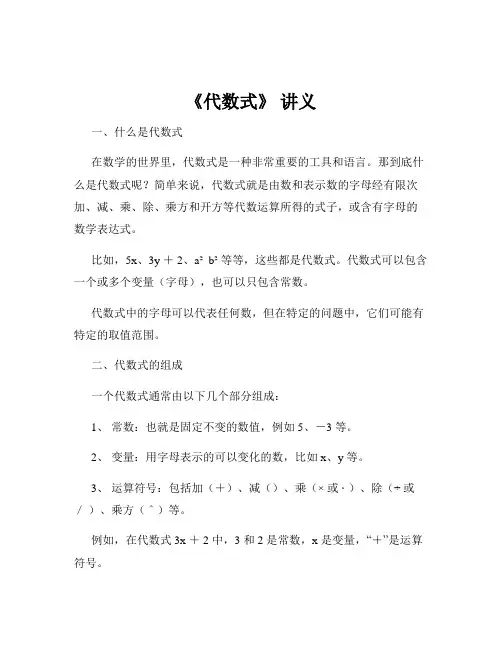 《代数式》 讲义