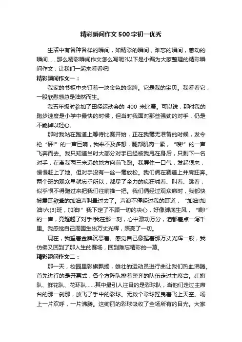 精彩瞬间作文500字初一优秀
