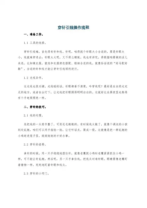 穿针引线操作流程