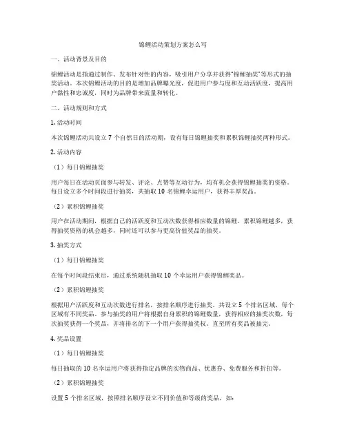 锦鲤活动策划方案怎么写