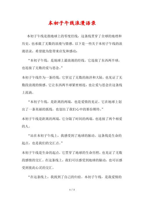 本初子午线浪漫语录