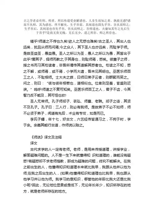 《师说》古诗_作者韩愈_古诗师说的原文诗意翻译赏析_语文迷