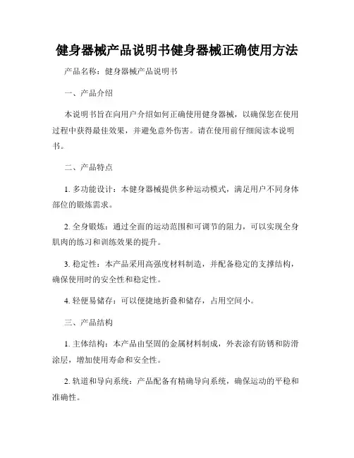 健身器械产品说明书健身器械正确使用方法