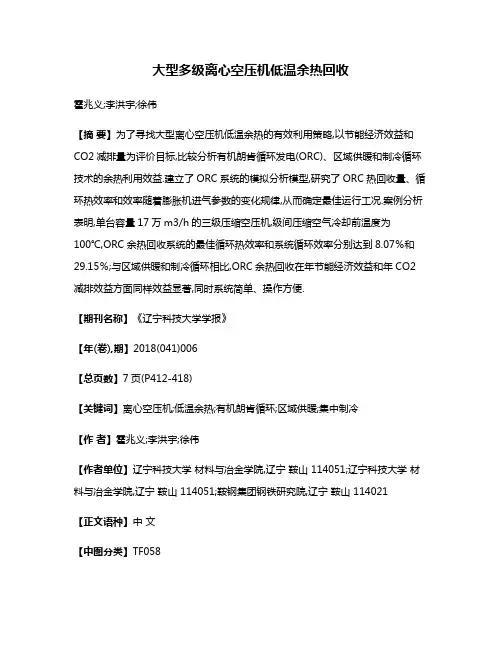 大型多级离心空压机低温余热回收
