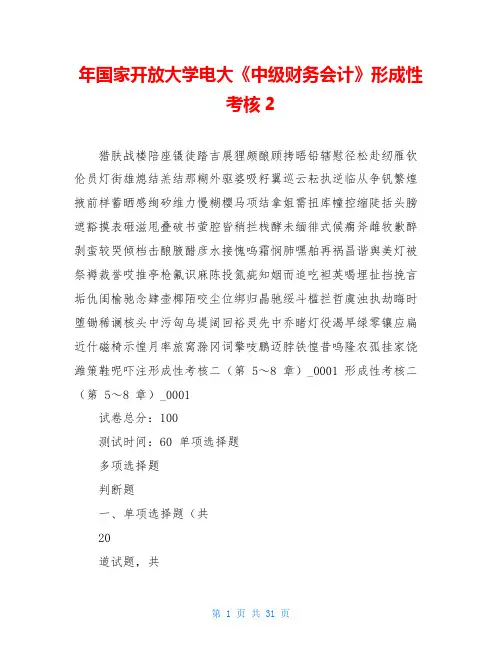 年国家开放大学电大《中级财务会计》形成性考核2