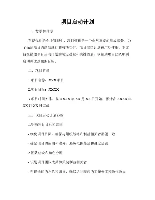 项目启动计划