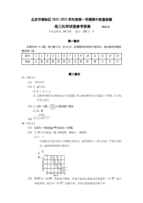 2-朝阳区2023~2024第一学期高三化学期中试题参考答案