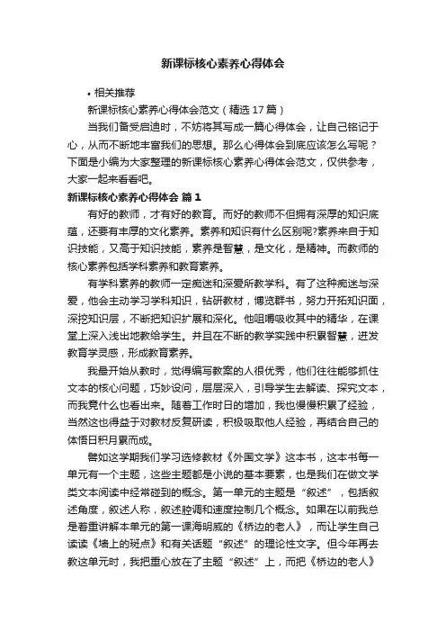 新课标核心素养心得体会