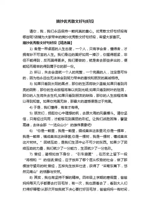 摘抄优秀散文好句好段