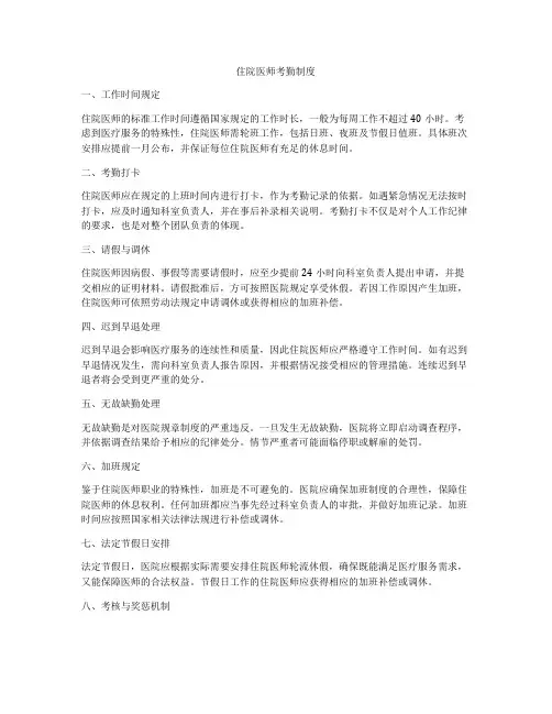 住院医师考勤制度