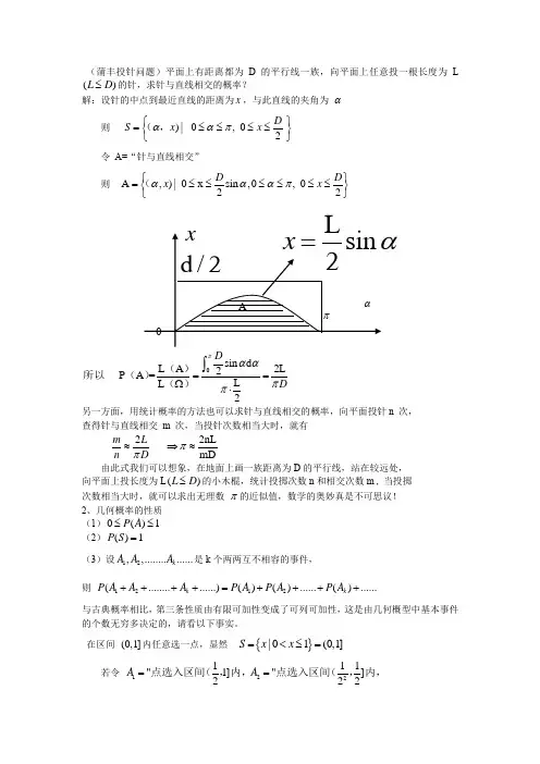 蒲丰投针与几何概率的性质