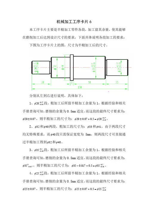 机械加工工序卡片说明