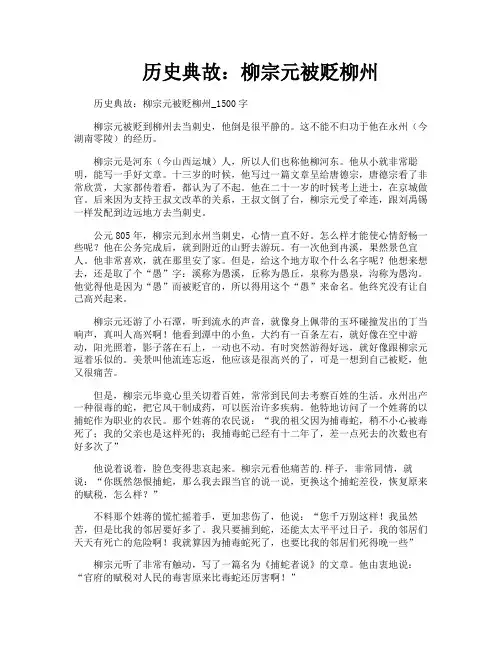 历史典故柳宗元被贬柳州
