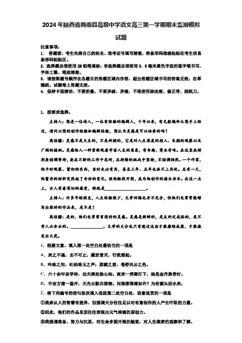 2024年陕西省商南县高级中学语文高三第一学期期末监测模拟试题含解析