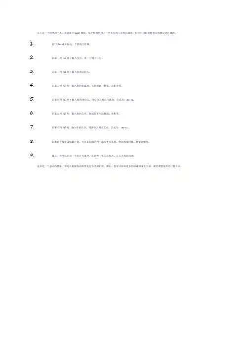 个人工资计算excel模板
