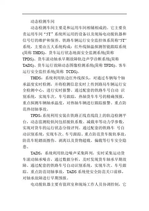 动检车间