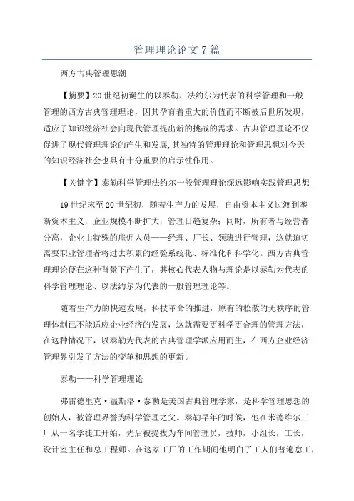 管理理论论文7篇