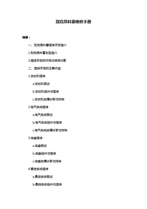 别克昂科雷维修手册