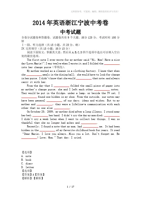 2015年英语浙江宁波中考卷答案及解析