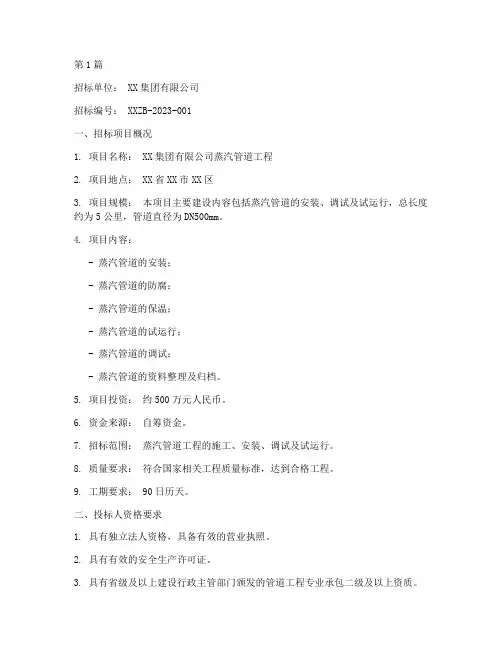 蒸汽管道工程招标(3篇)