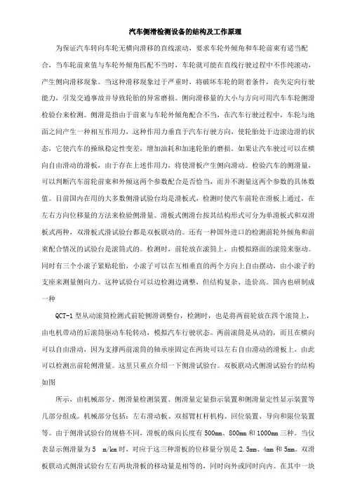 案例08 汽车侧滑检测设备的结构及工作原理