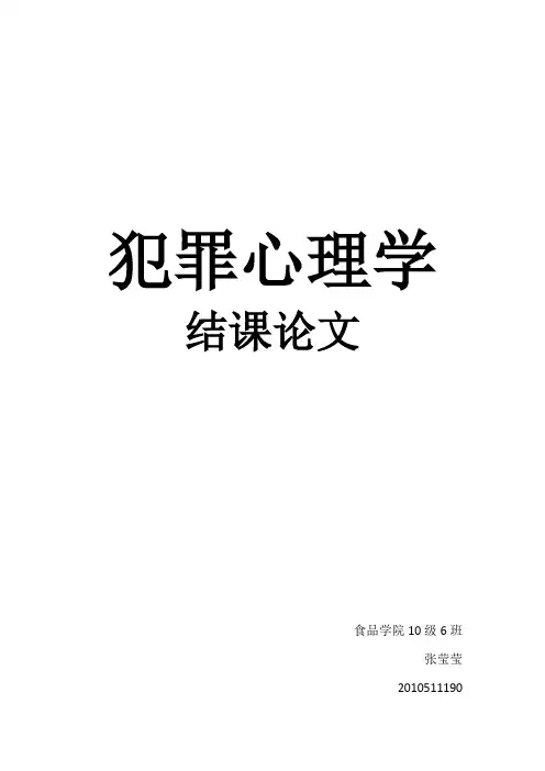 由《七宗罪》看犯罪心理