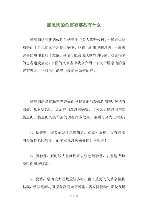 肠息肉的危害有哪些有什么