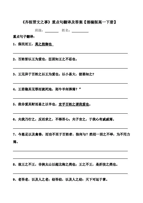齐桓晋文之事重点句子翻译