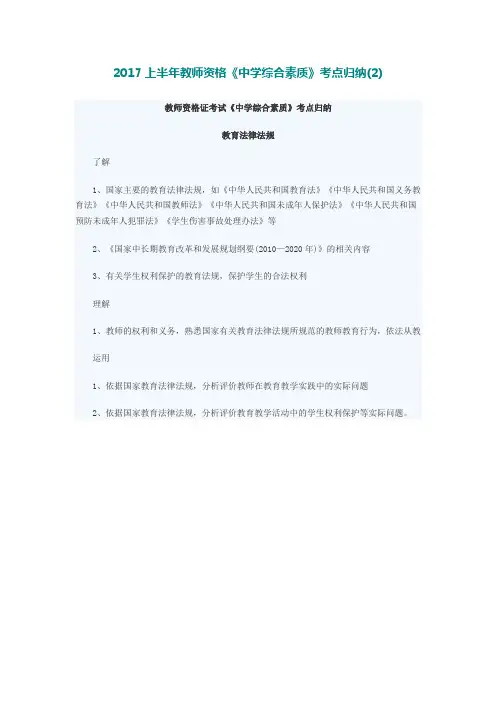 2017上半年教师资格《中学综合素质》考点归纳(2)完美版
